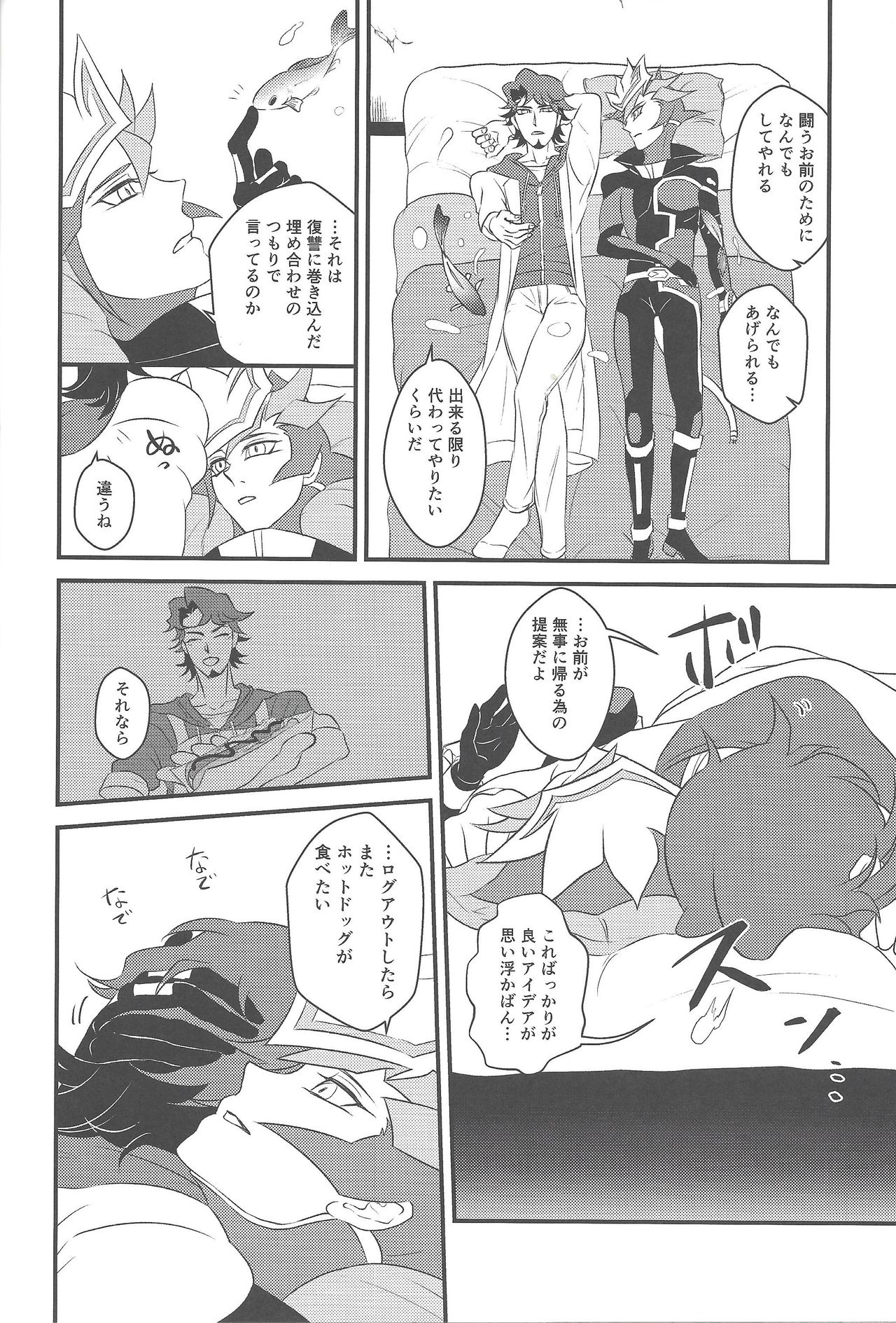 (超★俺のターン2018) [イツウラヨウソウテン (イツウラ瞠)] カミサマホトケサマクサナギサマ (遊☆戯☆王VRAINS)