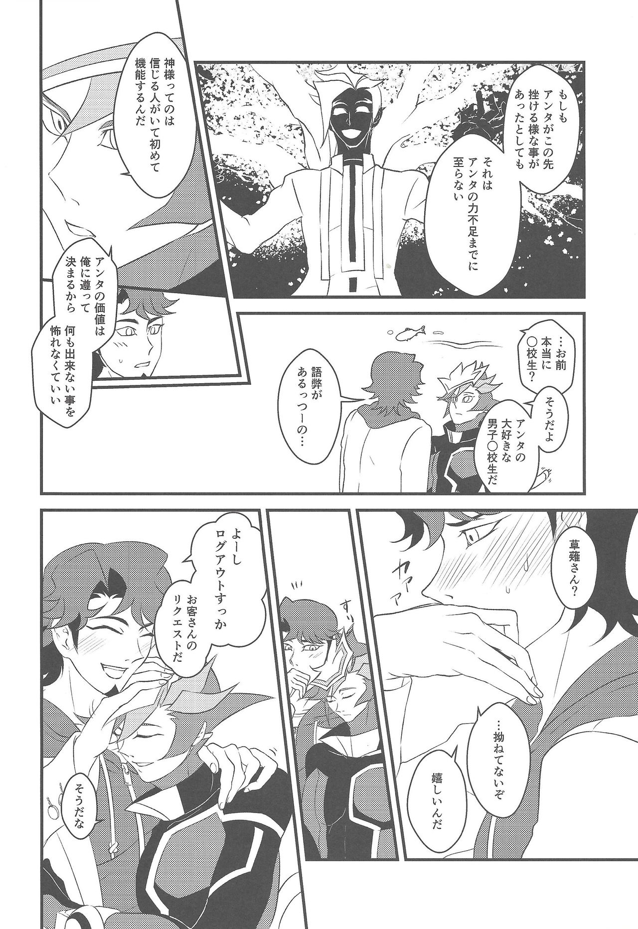 (超★俺のターン2018) [イツウラヨウソウテン (イツウラ瞠)] カミサマホトケサマクサナギサマ (遊☆戯☆王VRAINS)