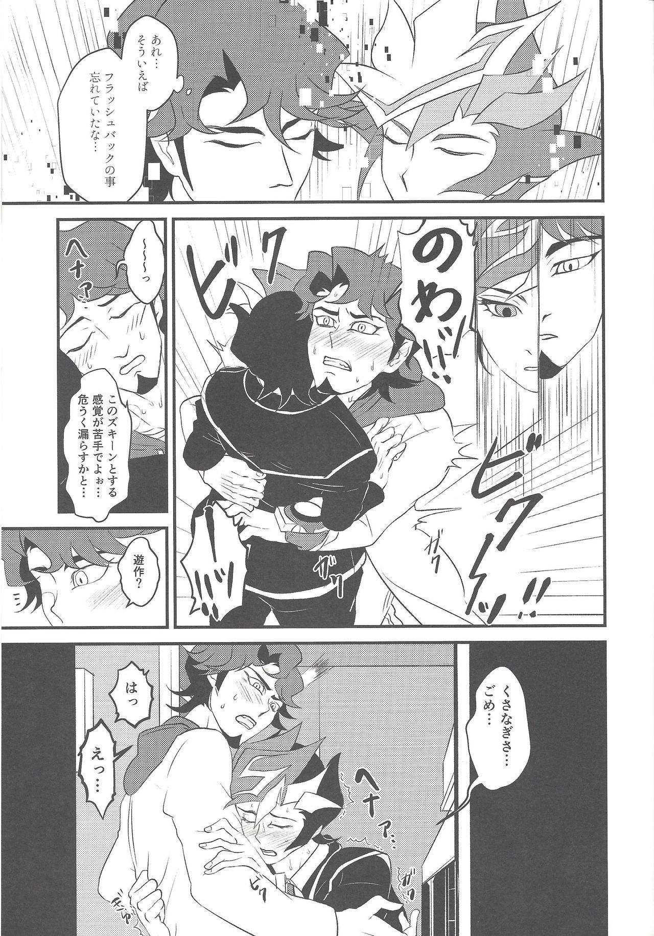 (超★俺のターン2018) [イツウラヨウソウテン (イツウラ瞠)] カミサマホトケサマクサナギサマ (遊☆戯☆王VRAINS)
