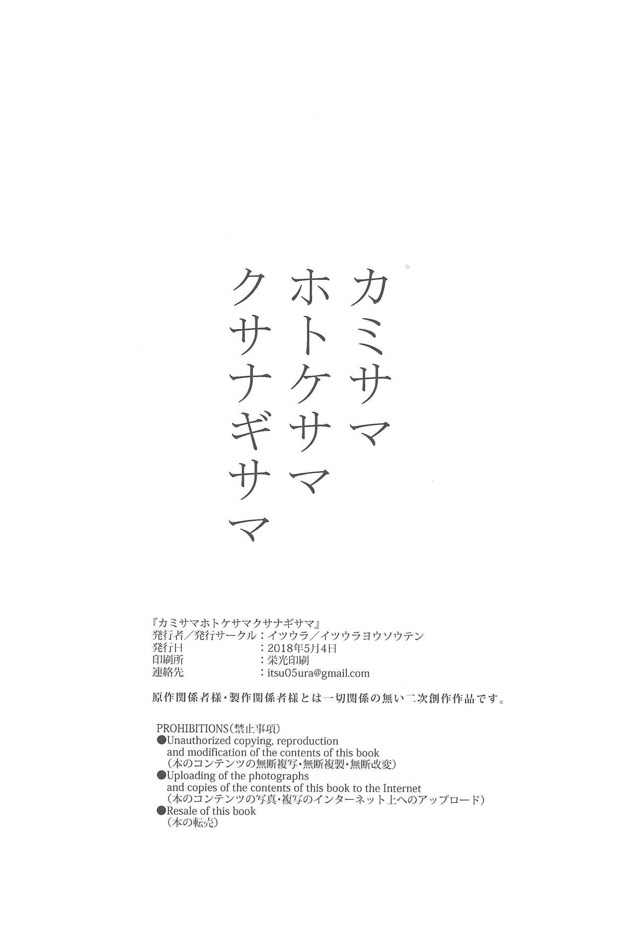 (超★俺のターン2018) [イツウラヨウソウテン (イツウラ瞠)] カミサマホトケサマクサナギサマ (遊☆戯☆王VRAINS)