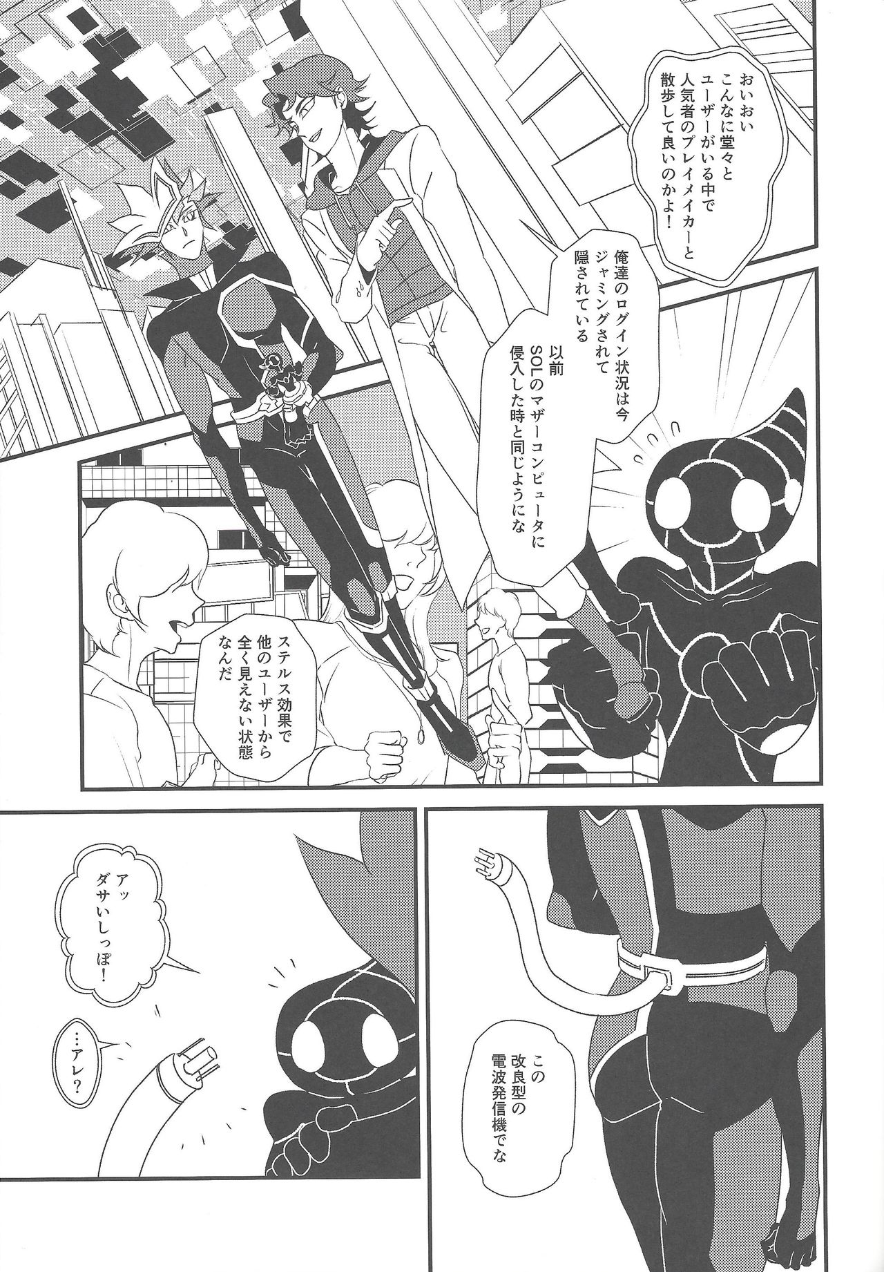 (超★俺のターン2018) [イツウラヨウソウテン (イツウラ瞠)] カミサマホトケサマクサナギサマ (遊☆戯☆王VRAINS)
