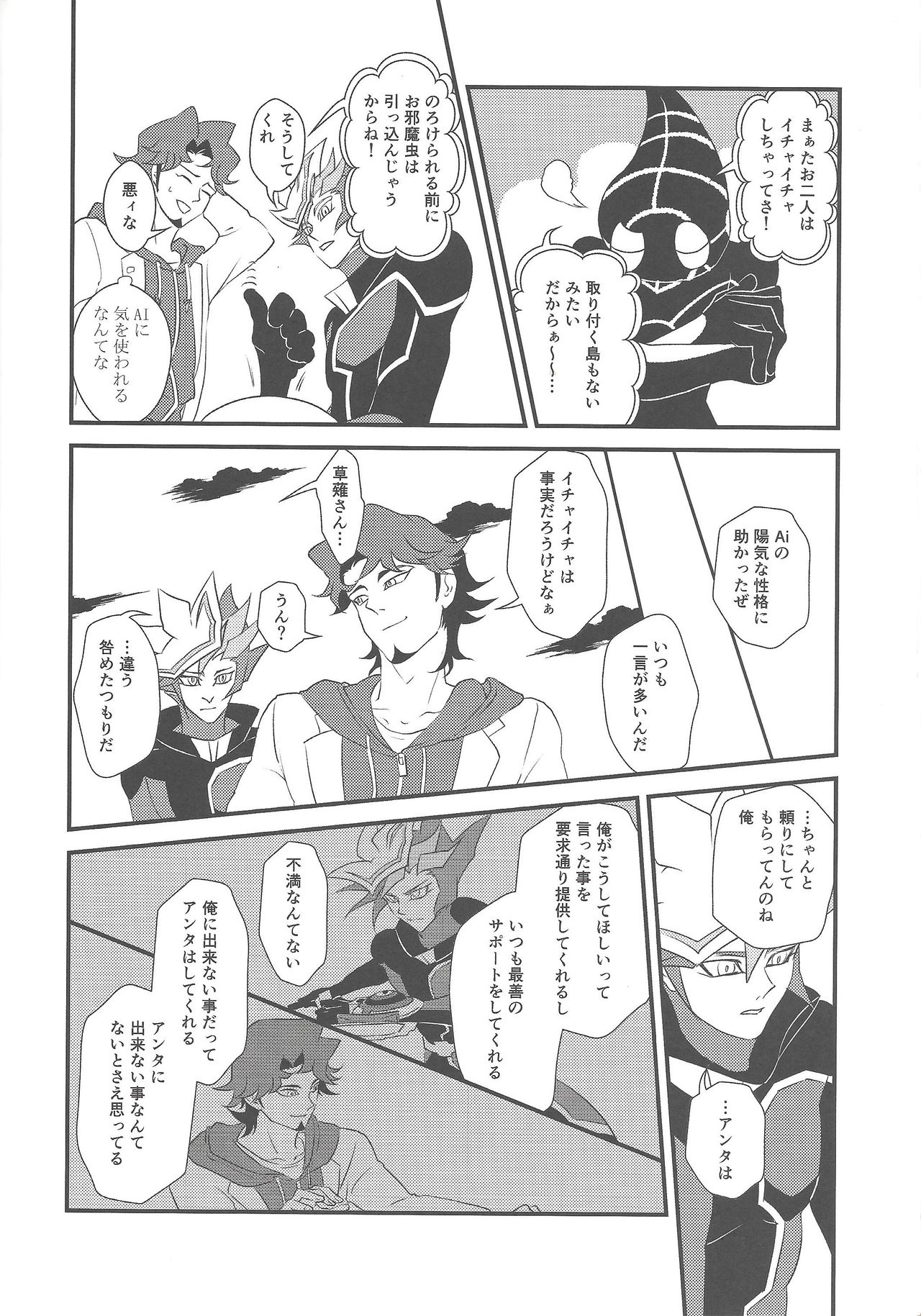 (超★俺のターン2018) [イツウラヨウソウテン (イツウラ瞠)] カミサマホトケサマクサナギサマ (遊☆戯☆王VRAINS)
