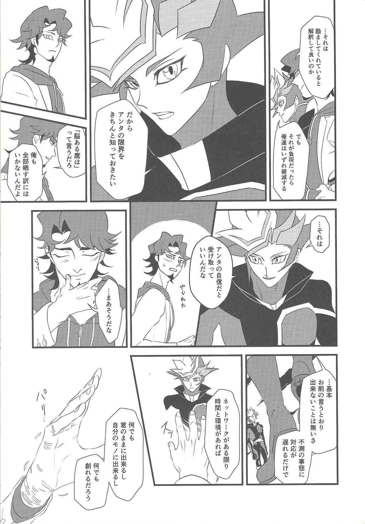(超★俺のターン2018) [イツウラヨウソウテン (イツウラ瞠)] カミサマホトケサマクサナギサマ (遊☆戯☆王VRAINS)