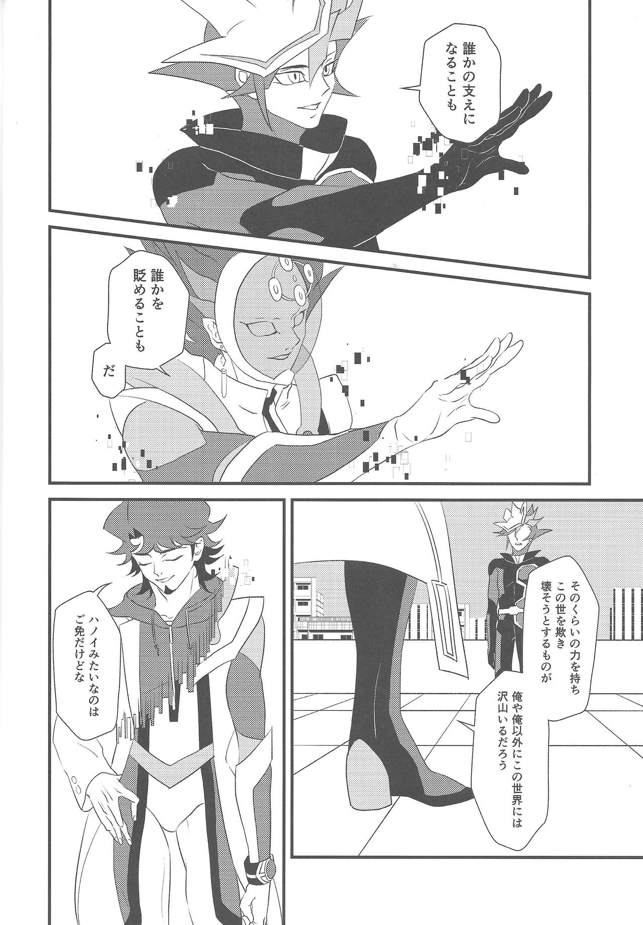 (超★俺のターン2018) [イツウラヨウソウテン (イツウラ瞠)] カミサマホトケサマクサナギサマ (遊☆戯☆王VRAINS)