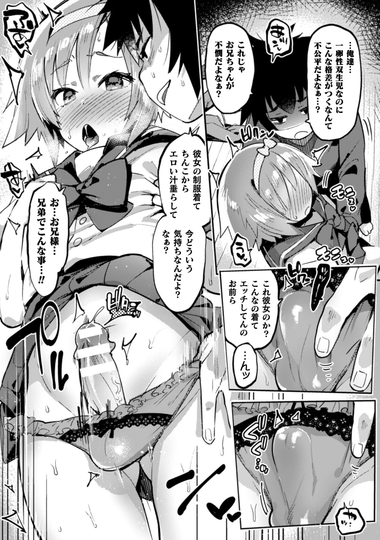 [アンソロジー] 二次元コミックマガジン 男の娘を尻穴快楽でメス堕ち陵辱! Vol.1 [DL版]