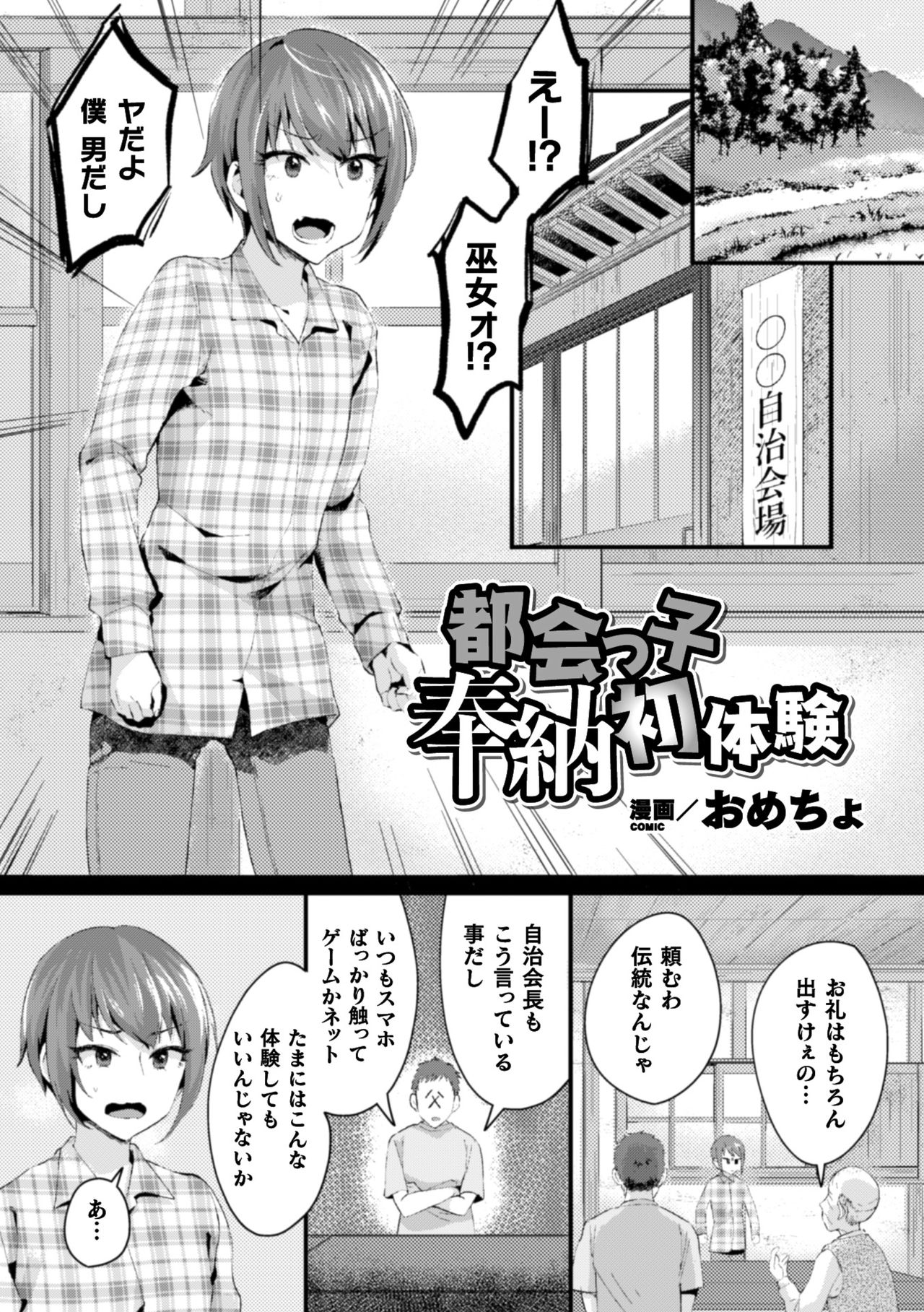 [アンソロジー] 二次元コミックマガジン 男の娘を尻穴快楽でメス堕ち陵辱! Vol.1 [DL版]