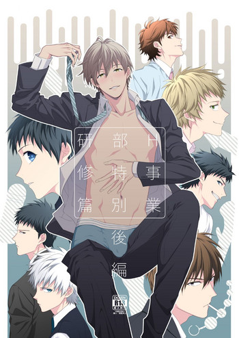 [パンダ4号 (志摩)] H事業部特別研修篇 後編 [DL版]