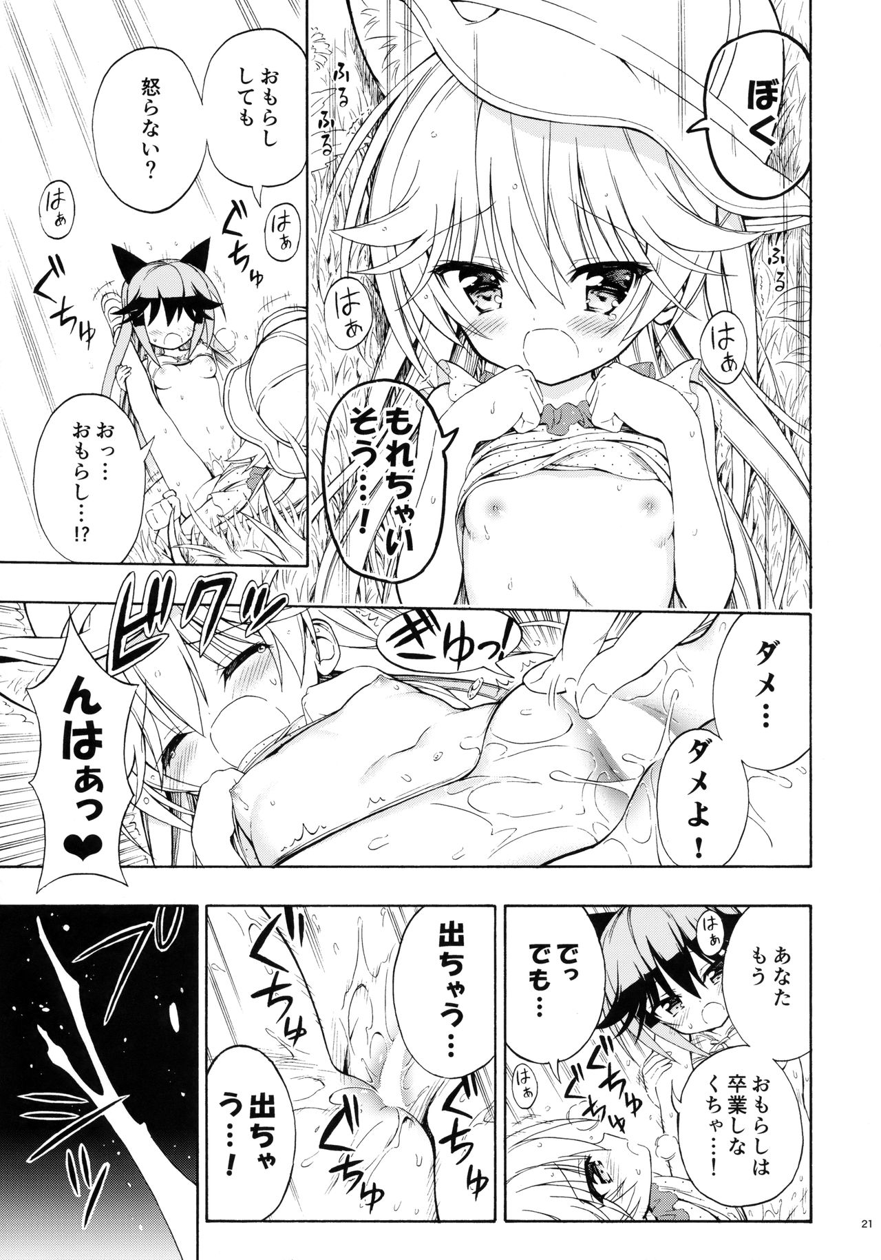 (C94) [モエモエカフェ (高橋哲哉)] おとなのようちえんじきたきつね (けものフレンズ)