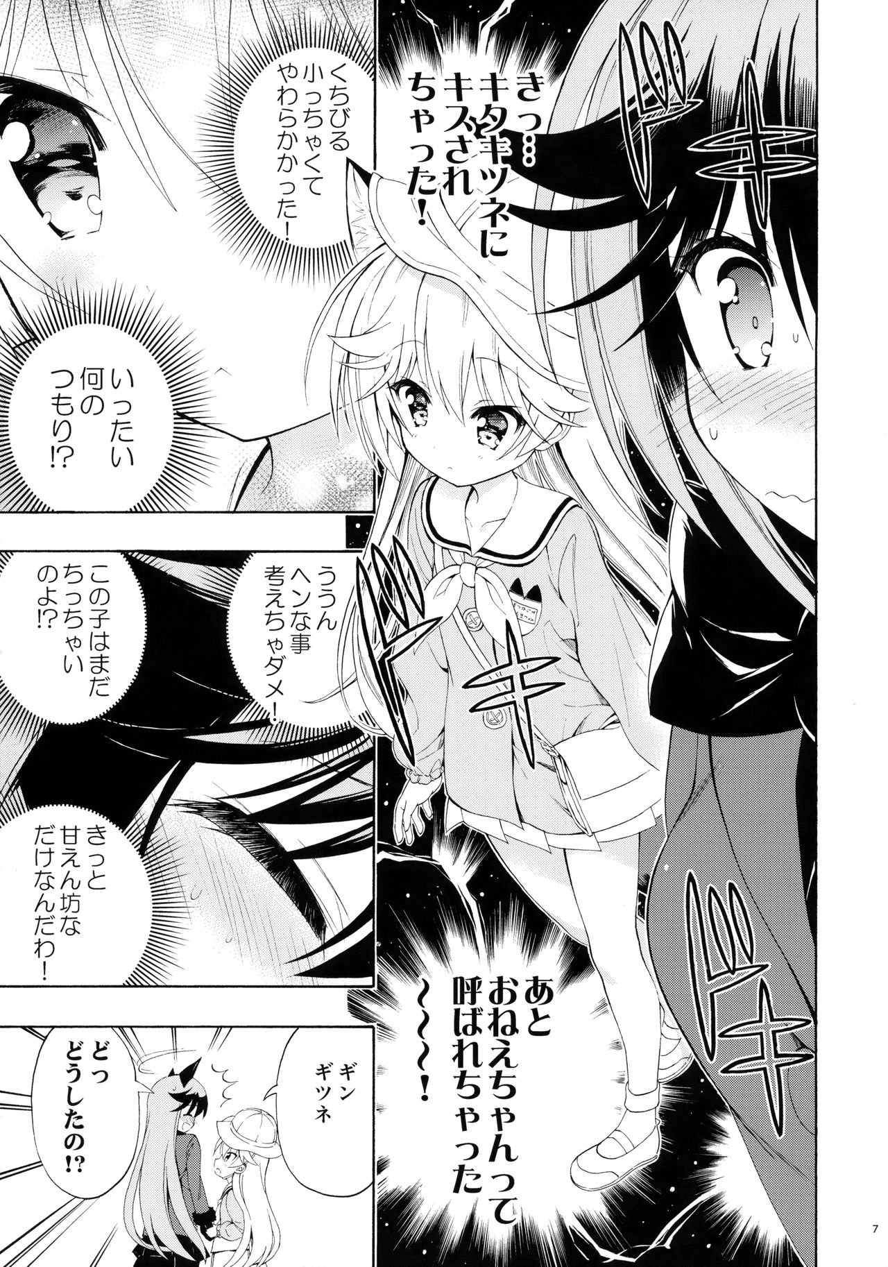 (C94) [モエモエカフェ (高橋哲哉)] おとなのようちえんじきたきつね (けものフレンズ)