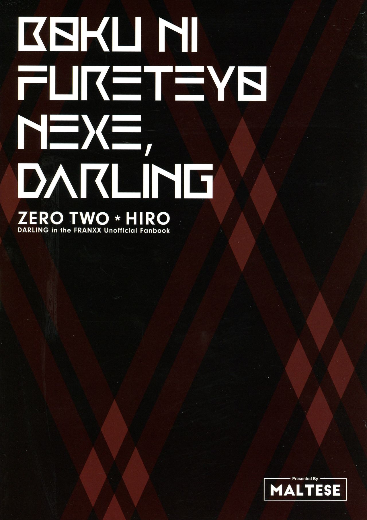 (ふたけっと14) [まるちぃず (るんるん)] 僕に触れてよねぇ、Darling (ダーリン・イン・ザ・フランキス)