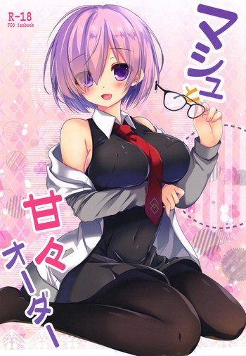 [ねころっぷ (遊月ひな)] マシュと甘々オーダー (Fate/Grand Order) [DL版]