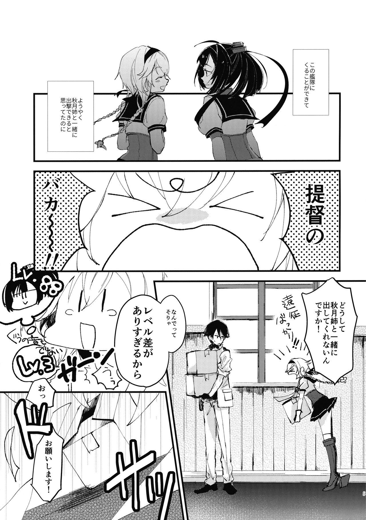 (COMIC1☆10) [をしろ (たさうらら)] いんちきレベリング (艦隊これくしょん -艦これ-)