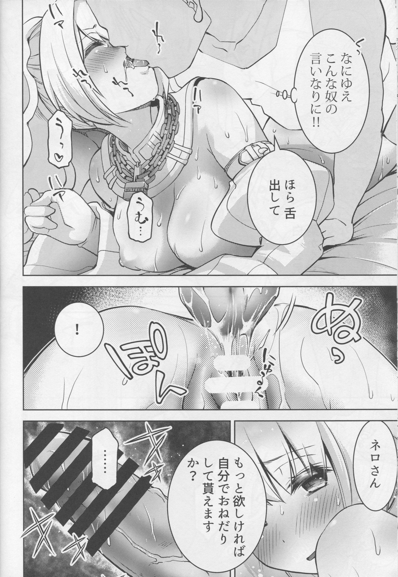 (C94) [オヤマ!菊之助VS (瀬口たかひろ)] NETRO (Fate/Grand Order)