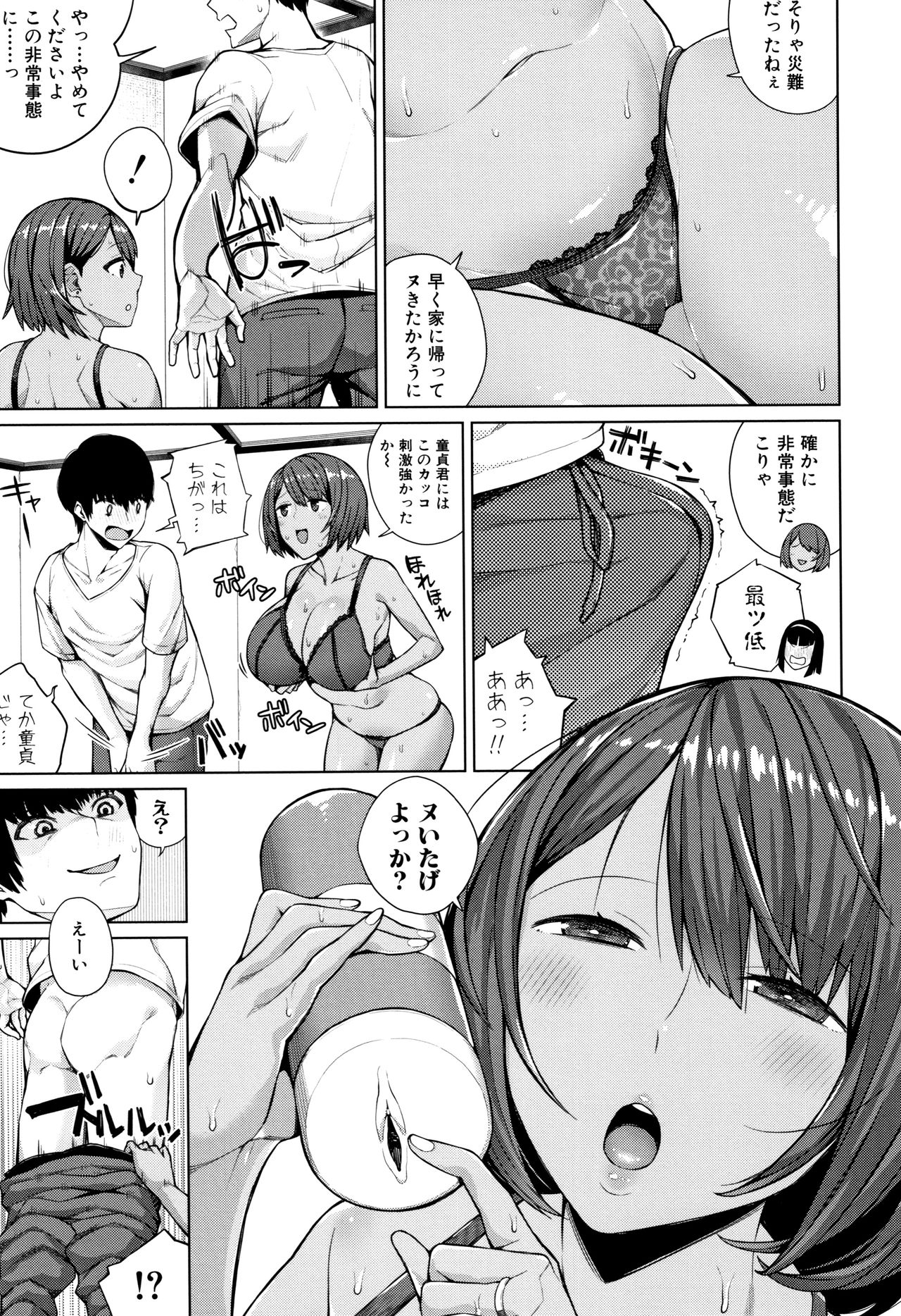 [コアヤアコ] 押しに弱い巨乳 + イラストカード