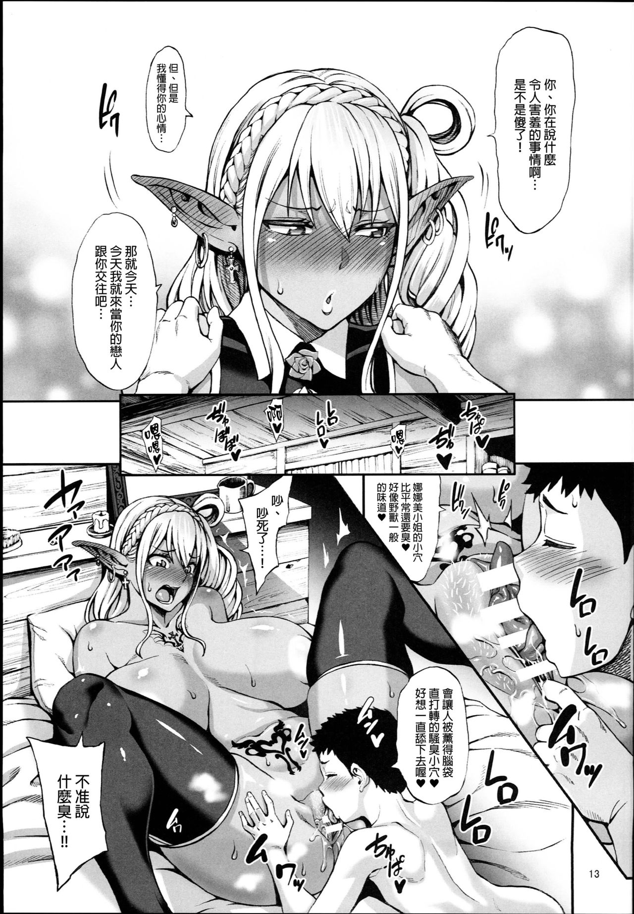 (C94) [青豆腐 (ねろましん)] 豊穣の隷属エルフ4 [中国翻訳]