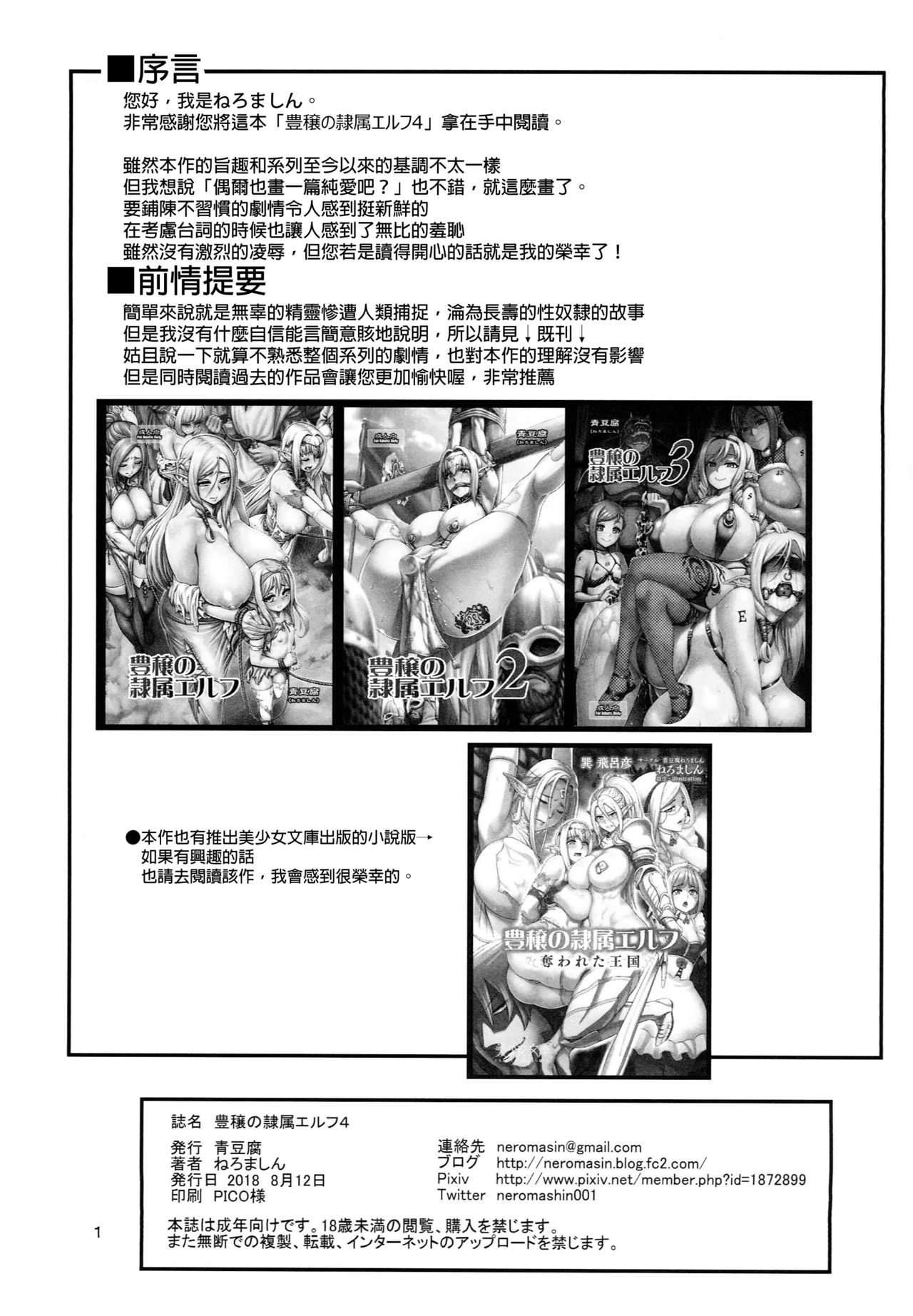 (C94) [青豆腐 (ねろましん)] 豊穣の隷属エルフ4 [中国翻訳]