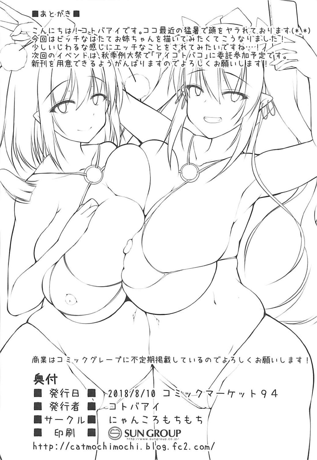 (C94) [にゃんころもちもち (コトバアイ)] ビッチな天狗のお姉ちゃんとイケナイ夏休み (東方Project)