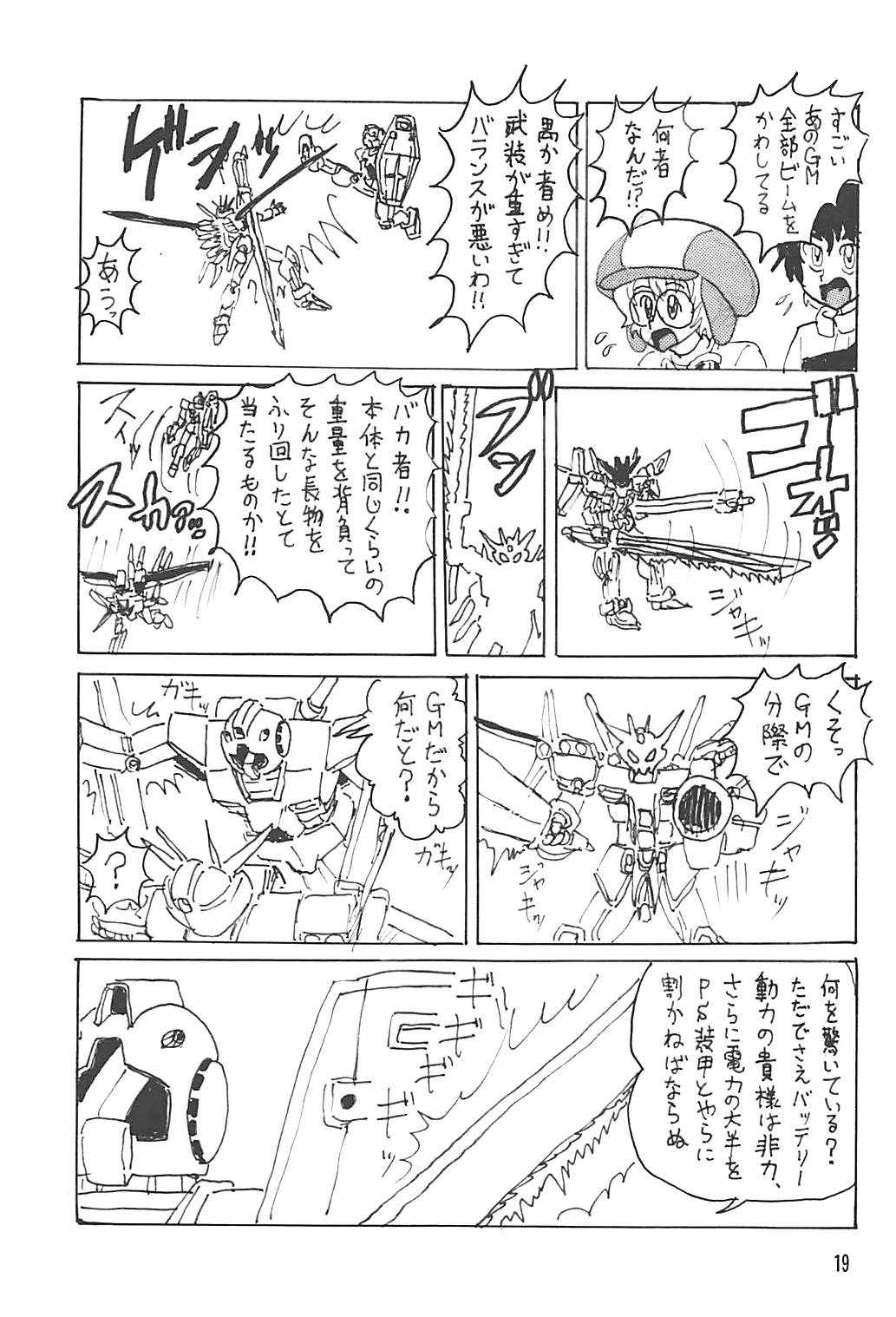 (C94) [サーティセイバーストリート (佐原一光、牧秀人)] ダイバーズハイ (ガンダムビルドダイバーズ)