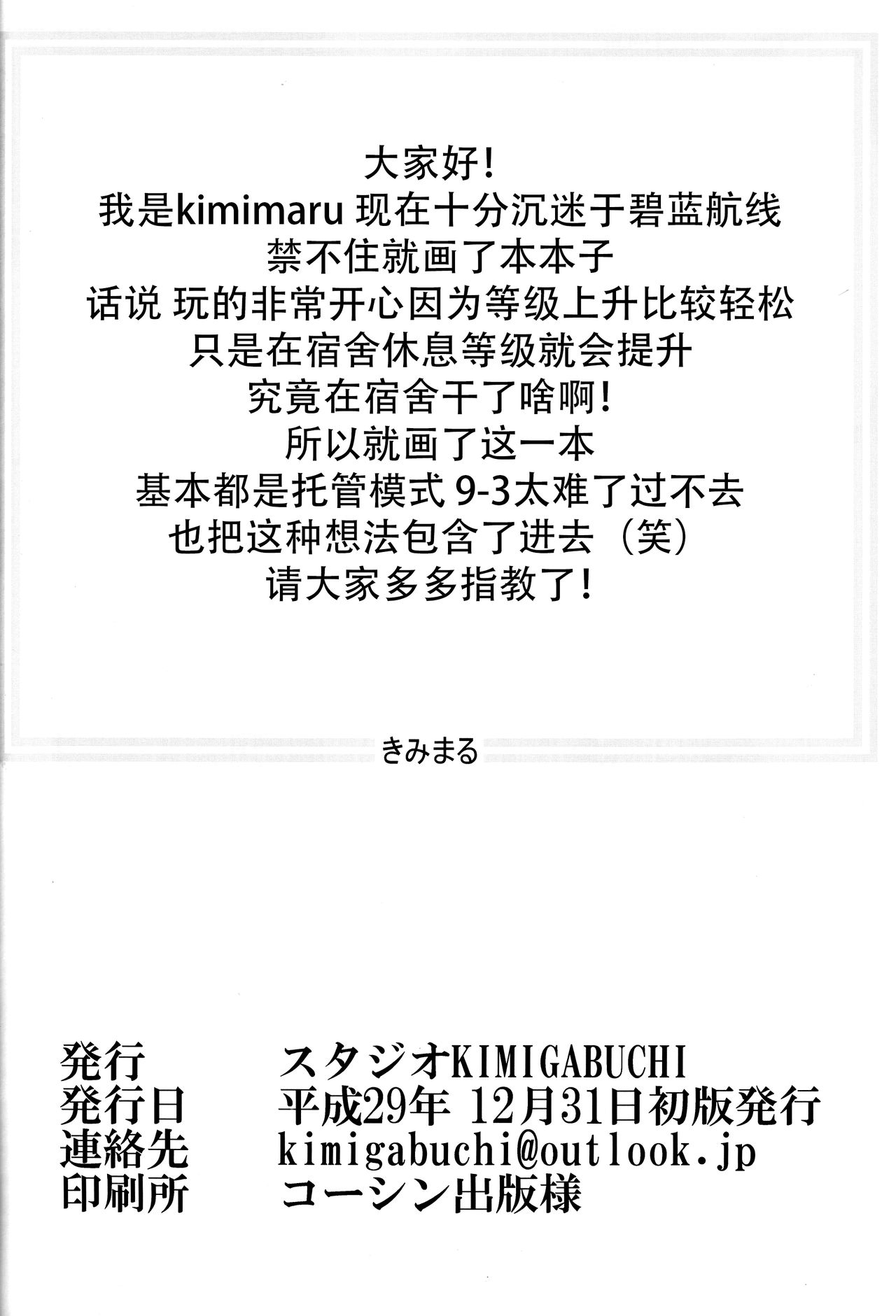 (C93) [スタジオKIMIGABUCHI (きみまる)] 俺のエンタープライズ (アズールレーン) [中国翻訳]