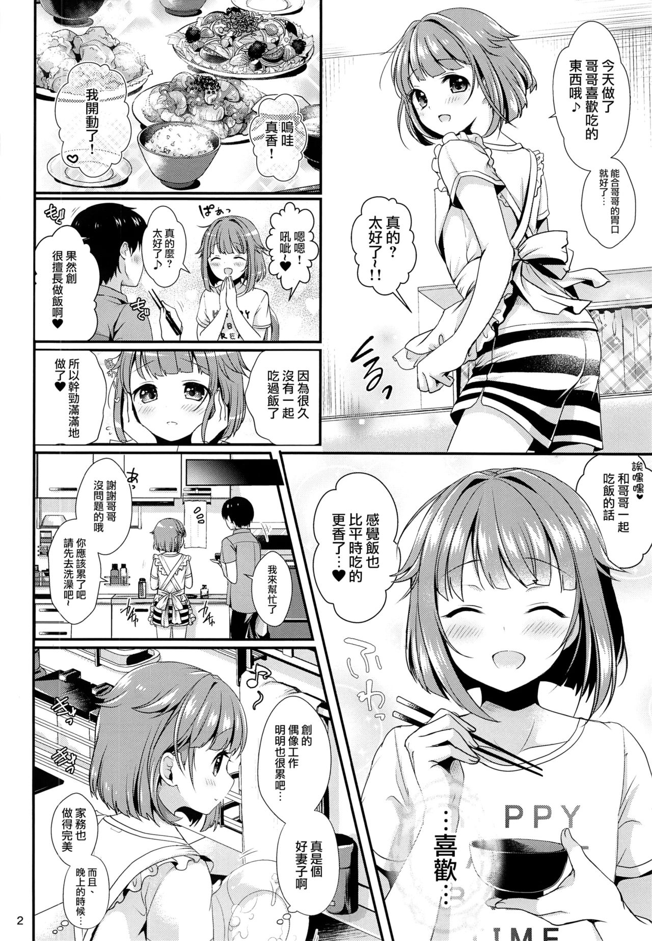 (C92) [かくこのか (めの子)] はじめくんにあまえたい! (あんさんぶるスターズ!) [中国翻訳]