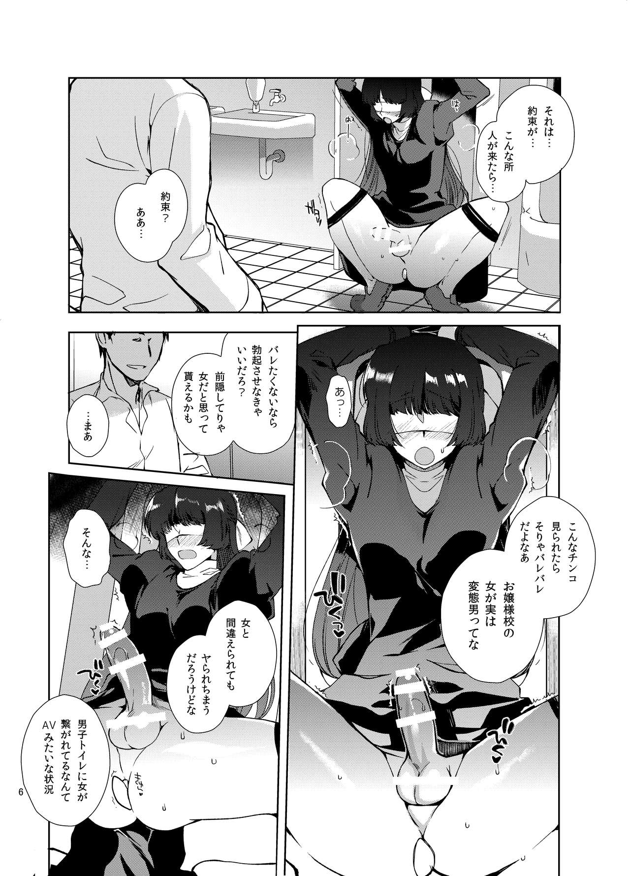 [downbeat (桐下悠司)] 男の娘学園アペンド2 [DL版]