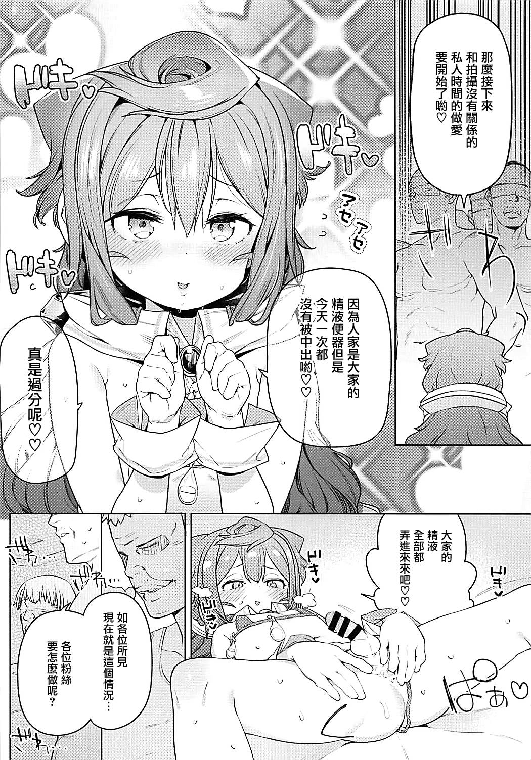 (COMIC1☆13) [飯食って寝る。 (あたげ)] 男の娘AV業界を捗らせるハッカドール3号 (ハッカドール) [中国翻訳]