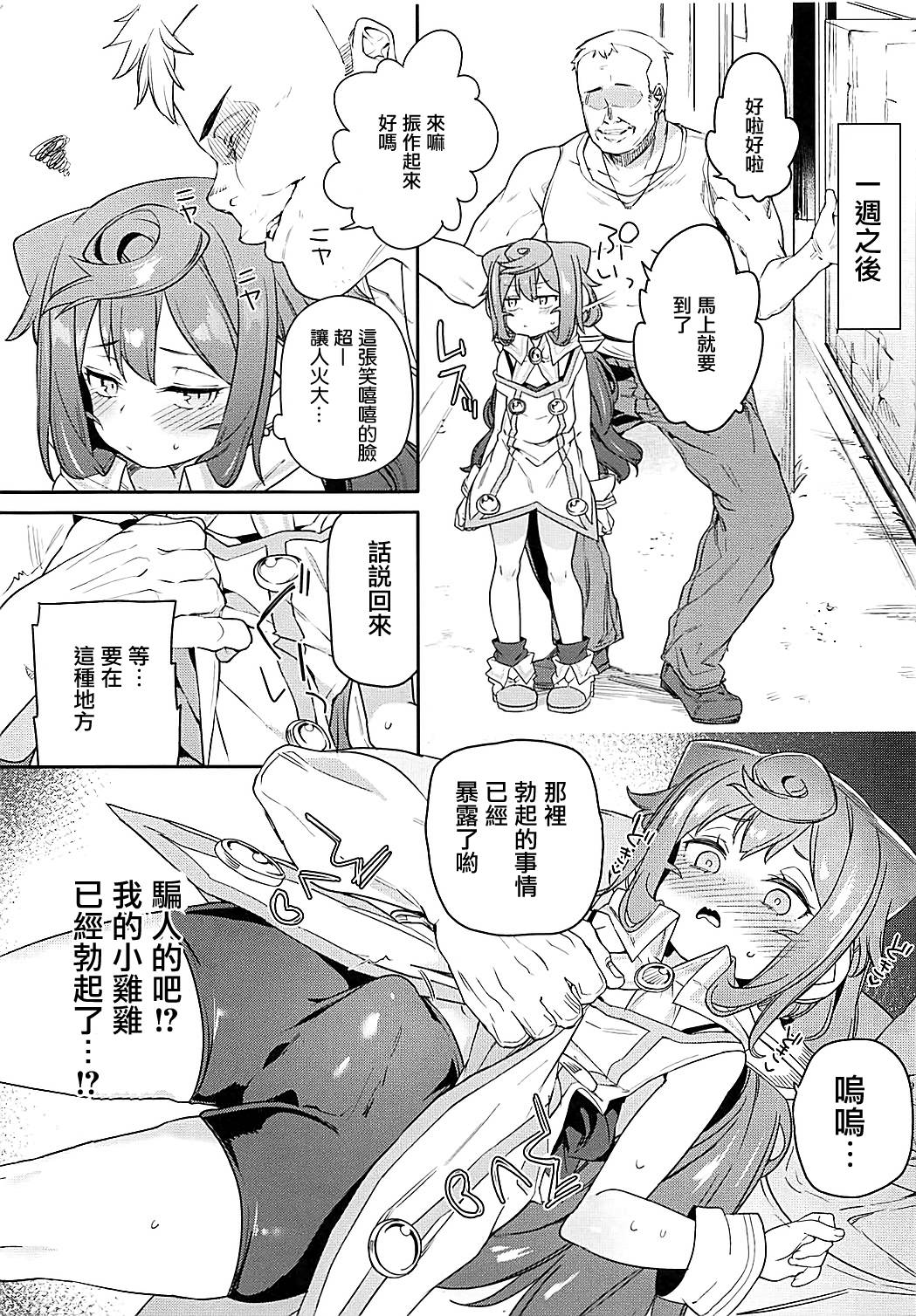 (COMIC1☆13) [飯食って寝る。 (あたげ)] 男の娘AV業界を捗らせるハッカドール3号 (ハッカドール) [中国翻訳]