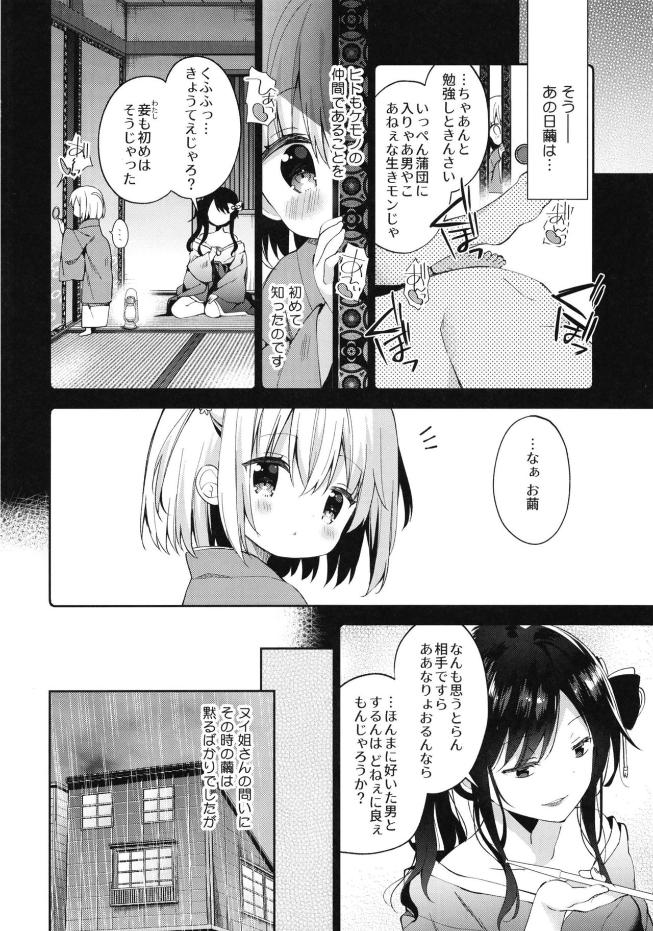 [ココアホリック (ユイザキカズヤ)] おんなのこのまゆ3 －ヰタ・セクスアリス－ [DL版]