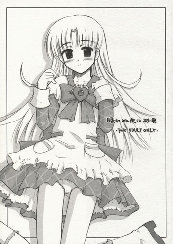 (Cレヴォ33) [へっぽこ幼稚園 (ハルゑもん)] 眠れぬ夜に砂男 (明日のナージャ)