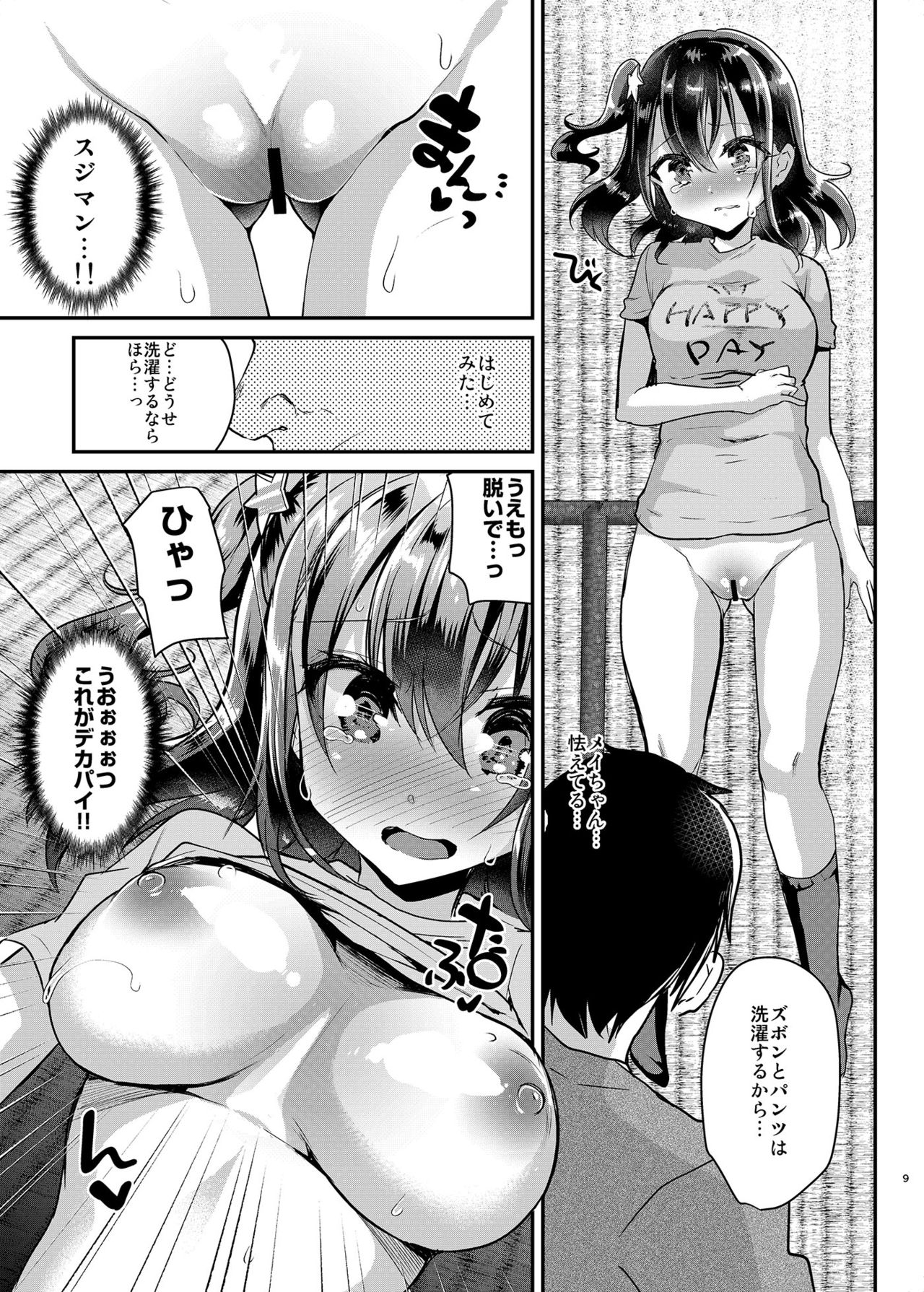 [しまじや (しまじ)] 発育のいい姪っ子を陵辱。 [DL版]