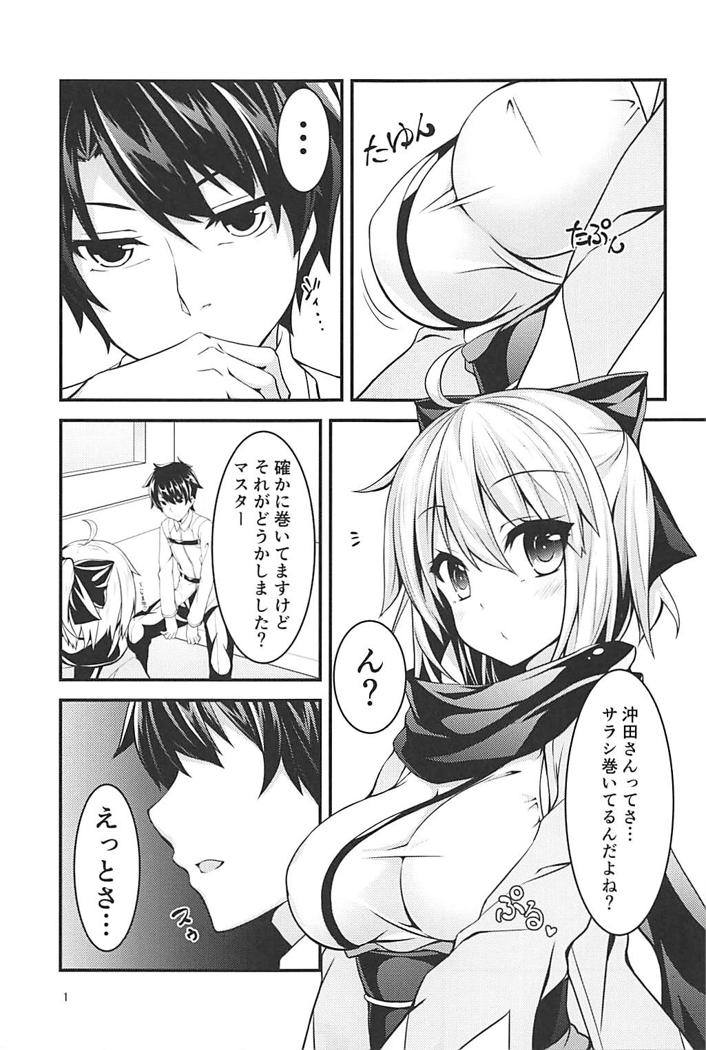 (C94) [Angel of Blue Sky (トイト)] 沖田さんとカルデアイチャラブえっちしたい (Fate/Grand Order)