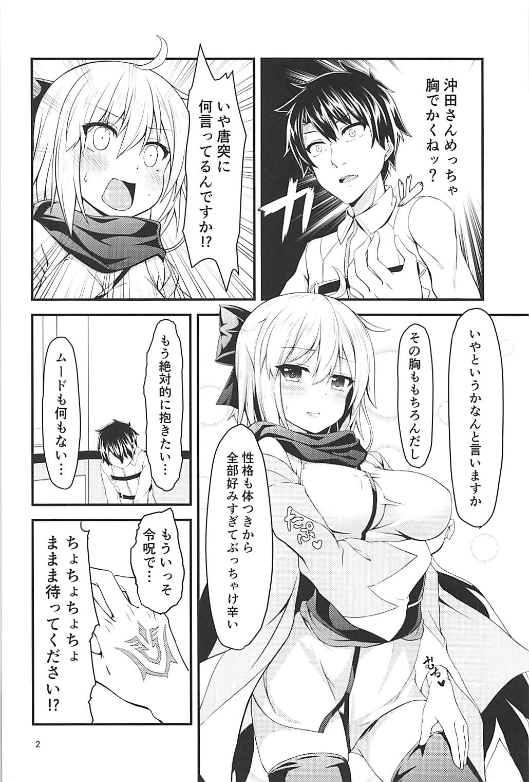 (C94) [Angel of Blue Sky (トイト)] 沖田さんとカルデアイチャラブえっちしたい (Fate/Grand Order)