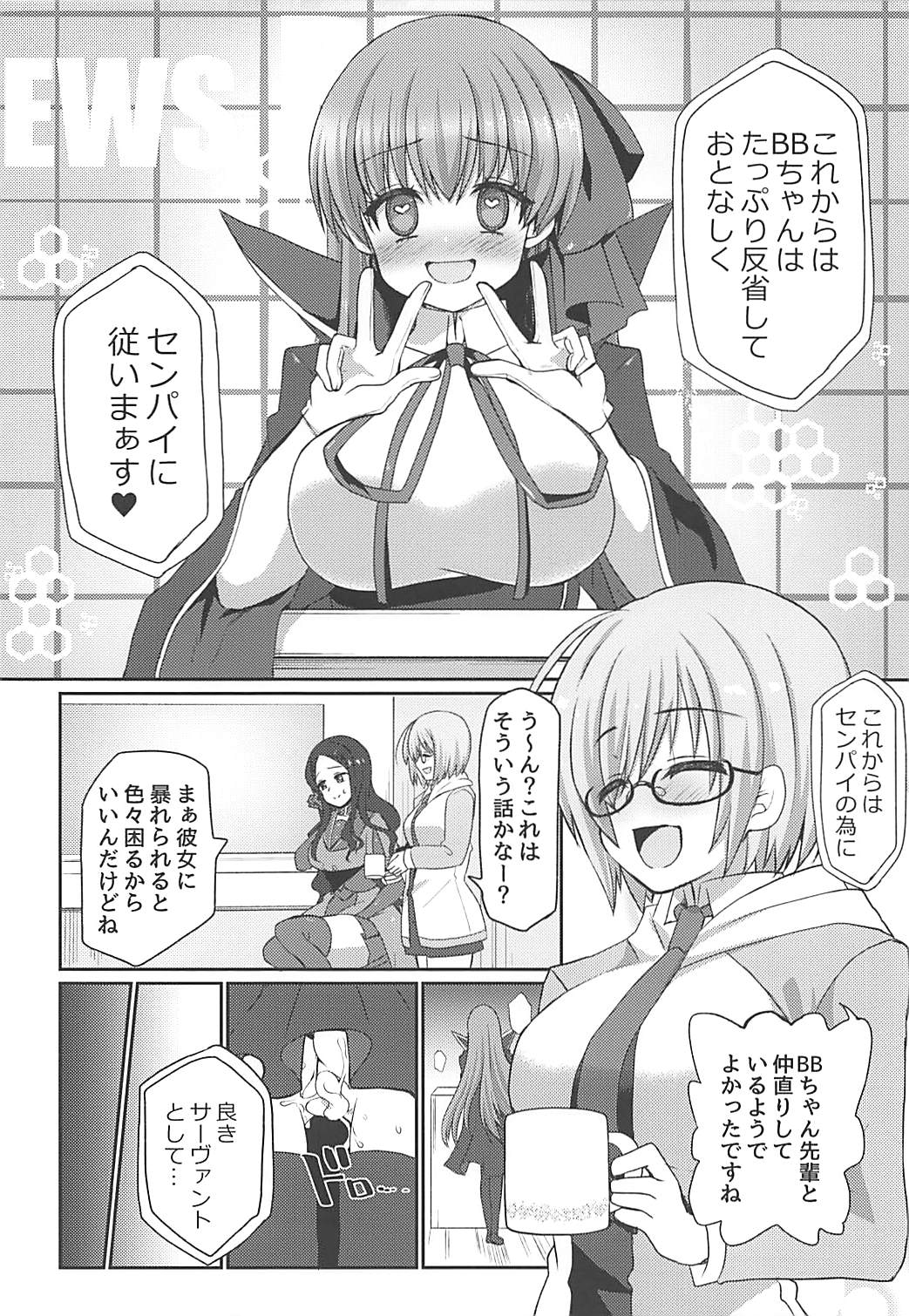 (C94) [福茶工房 (なちすけ)] BLAKE BLOSSOM (Fate/Grand Order)