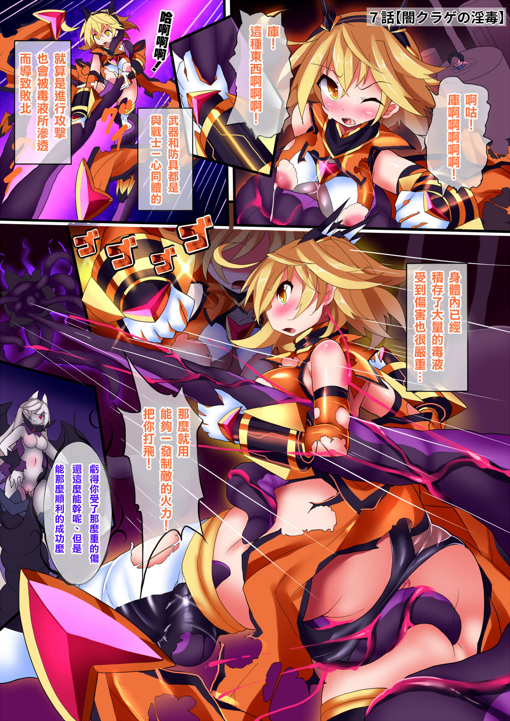 [魔窟亭 (長井わたる)] オーガズムユニットEX-魔法戦士あかり [中国翻訳]