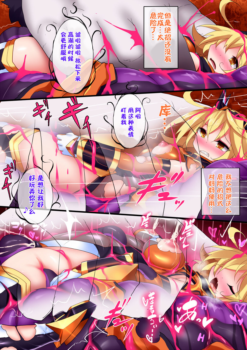 [魔窟亭 (長井わたる)] オーガズムユニットEX-魔法戦士あかり [中国翻訳]