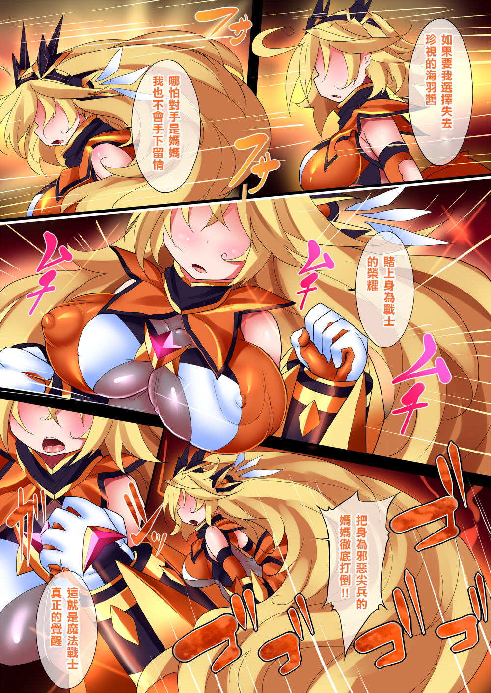 [魔窟亭 (長井わたる)] オーガズムユニットEX-魔法戦士あかり [中国翻訳]
