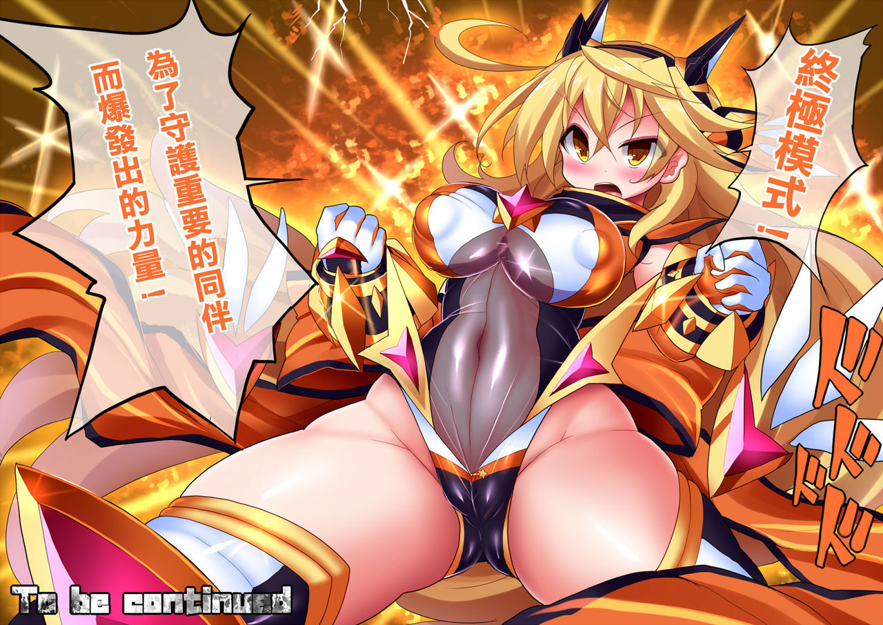[魔窟亭 (長井わたる)] オーガズムユニットEX-魔法戦士あかり [中国翻訳]