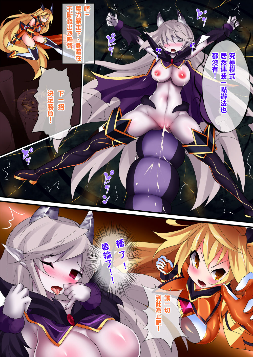 [魔窟亭 (長井わたる)] オーガズムユニットEX-魔法戦士あかり [中国翻訳]