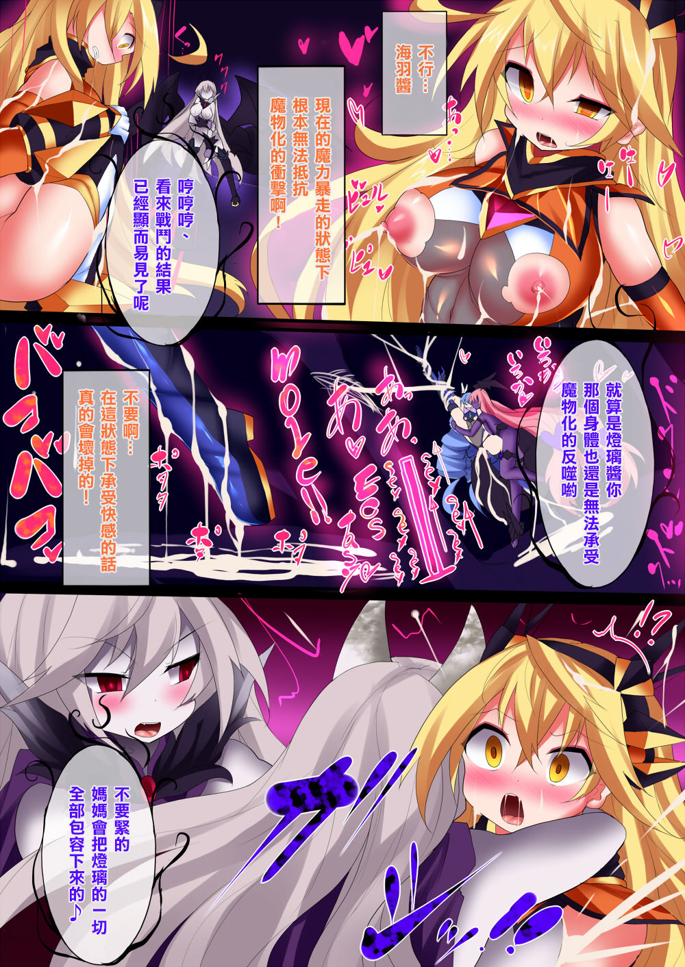 [魔窟亭 (長井わたる)] オーガズムユニットEX-魔法戦士あかり [中国翻訳]