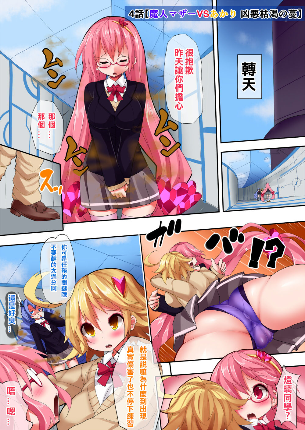 [魔窟亭 (長井わたる)] オーガズムユニットEX-魔法戦士あかり [中国翻訳]