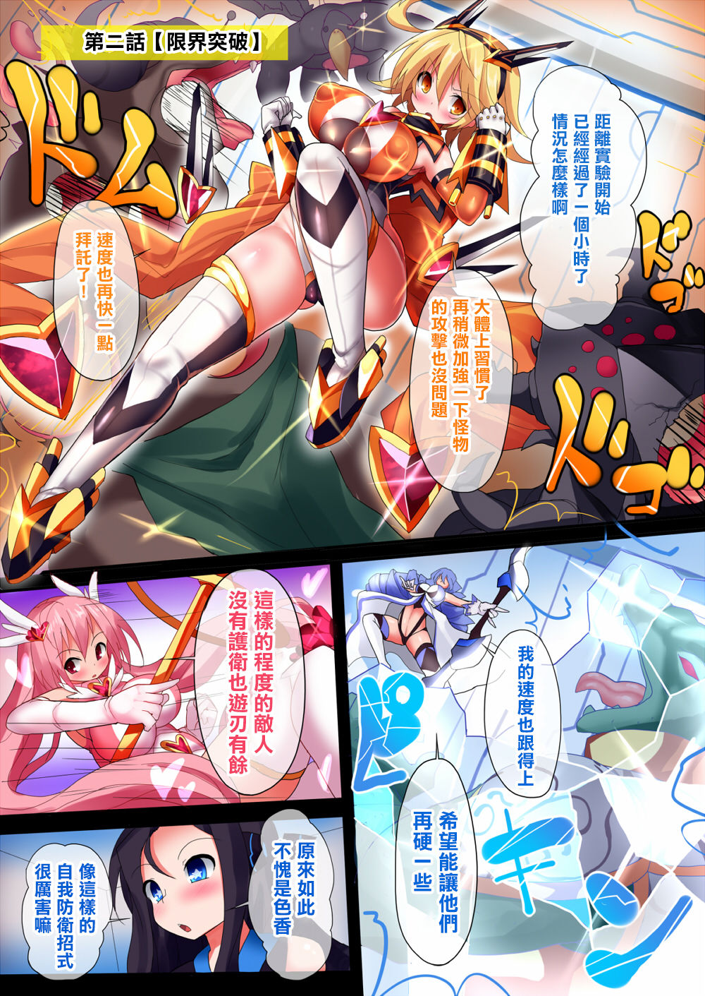 [魔窟亭 (長井わたる)] オーガズムユニットEX-魔法戦士あかり [中国翻訳]