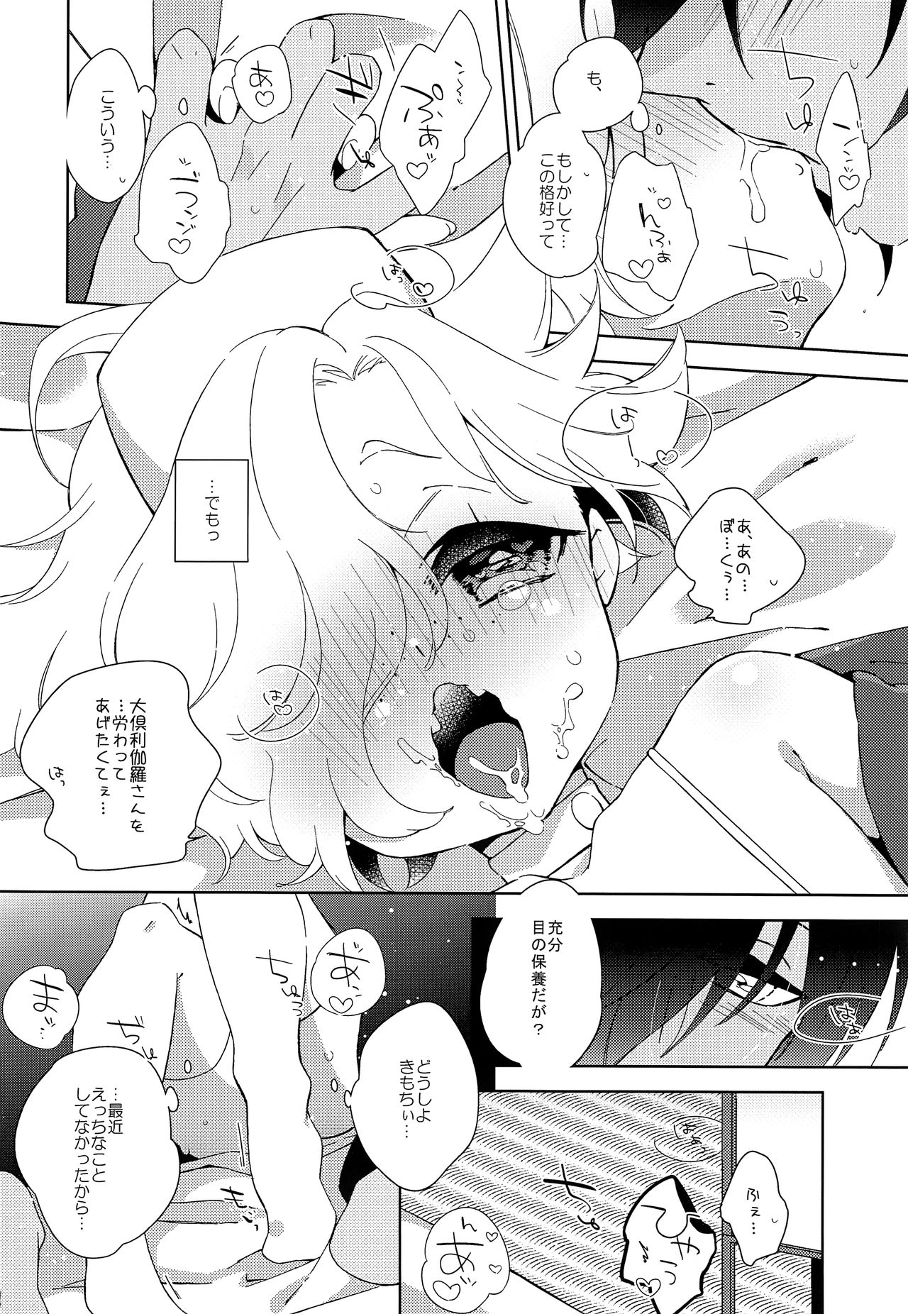(C93) [歌鳴館 (奏乃あゆ)] 癒してあげたい! (刀剣乱舞)