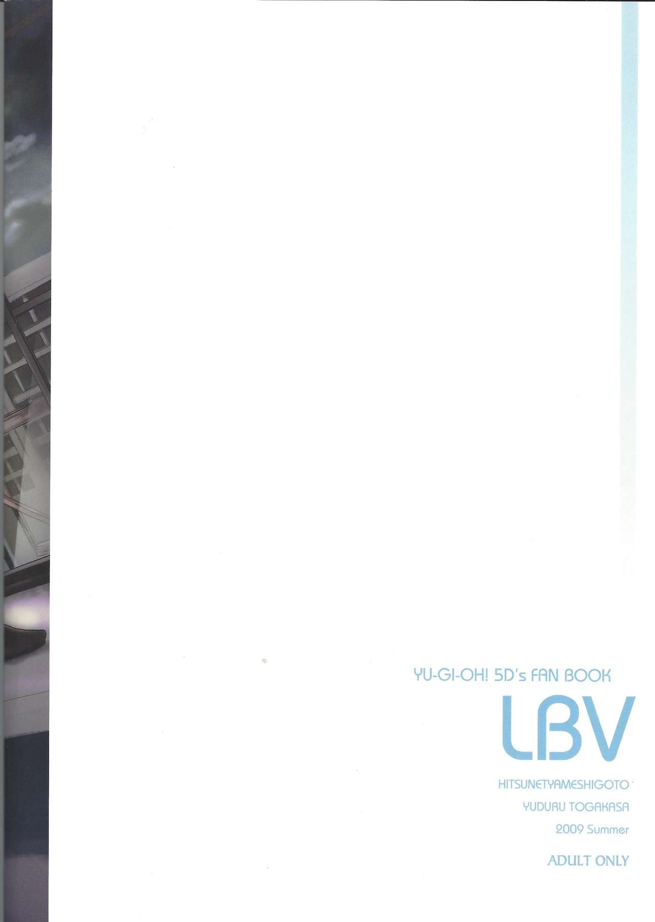 (C77) [日常茶飯事 (伽暈弓弦)] LBV (遊☆戯☆王5D's)