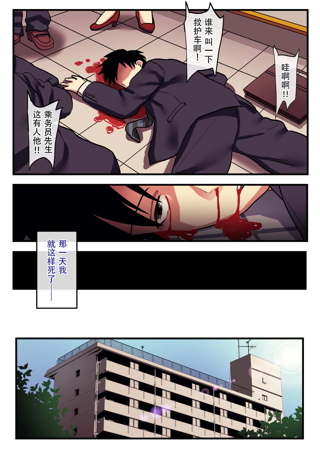 [スルメニウム (谷口大介)] 死シテ寝取ラレ [中国翻訳]