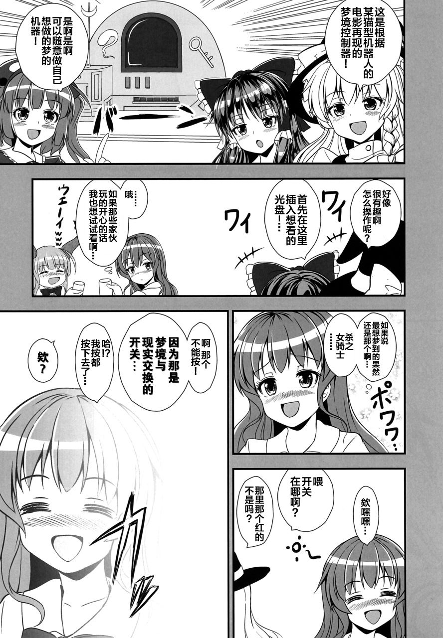 [すきやきクラブ (孝治)] 不良天人は女騎士の夢を見るか? (東方Project) [DL版] [中国翻訳]