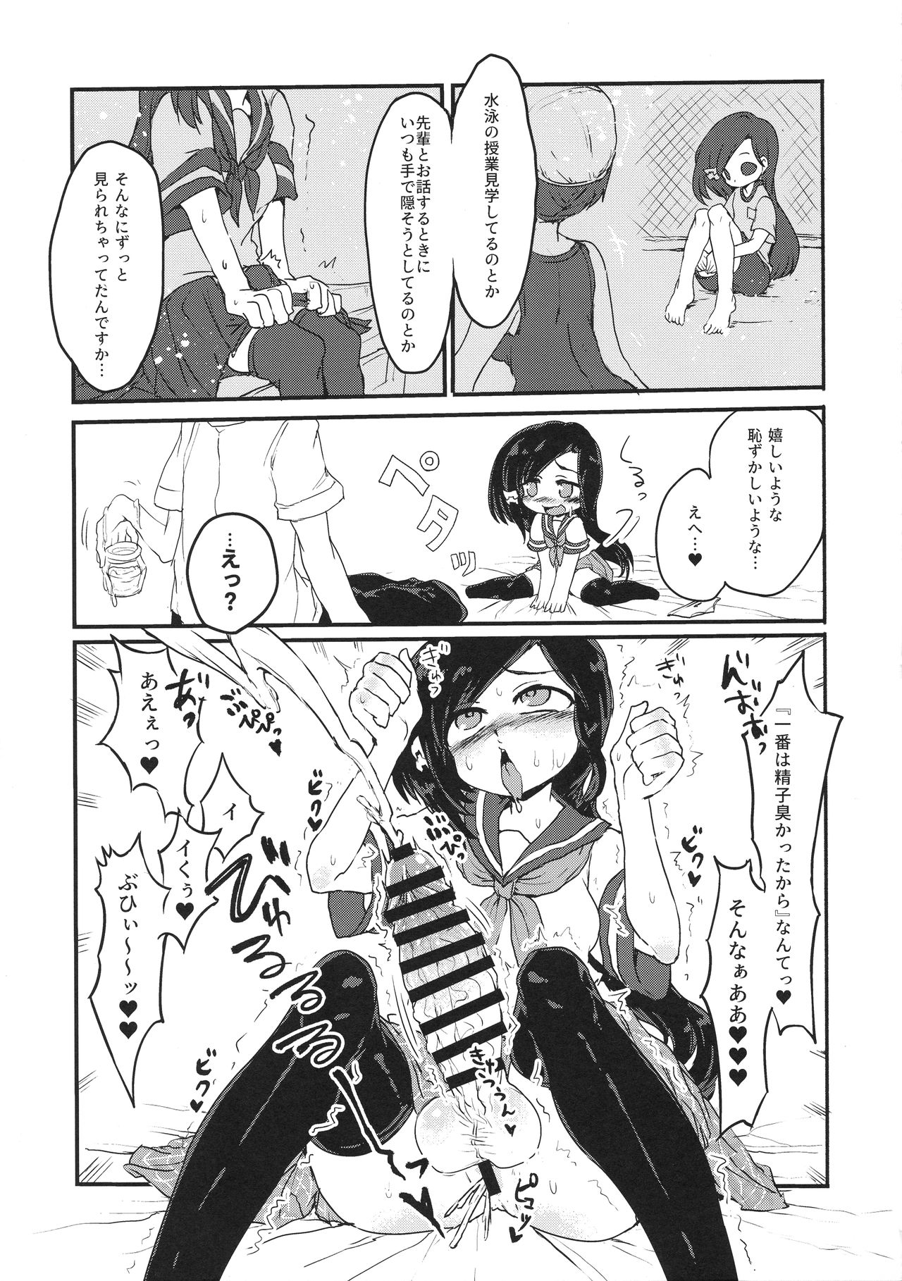 (ふたけっと14) [ピエピロー (あぴゃるぴえ)] フタミルクあつめーもも味ー