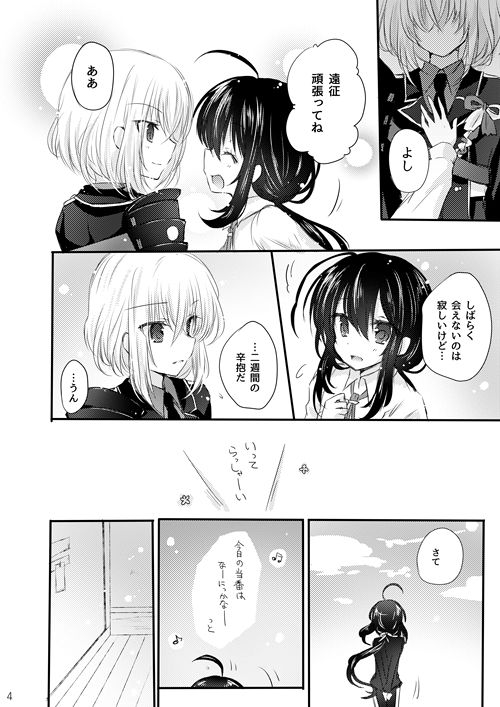 [めめこ] 鯰尾君の触手飼育日誌 (刀剣乱舞) [DL版]