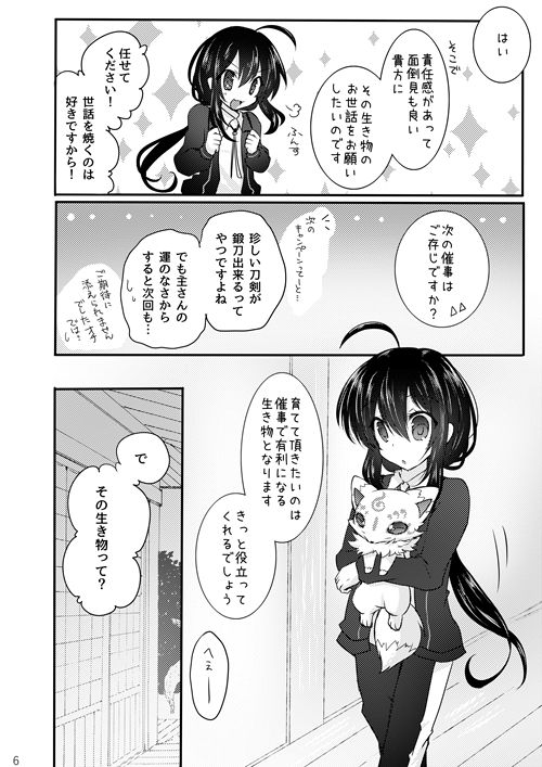 [めめこ] 鯰尾君の触手飼育日誌 (刀剣乱舞) [DL版]