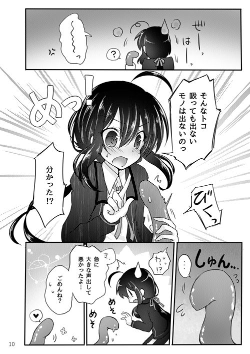 [めめこ] 鯰尾君の触手飼育日誌 (刀剣乱舞) [DL版]