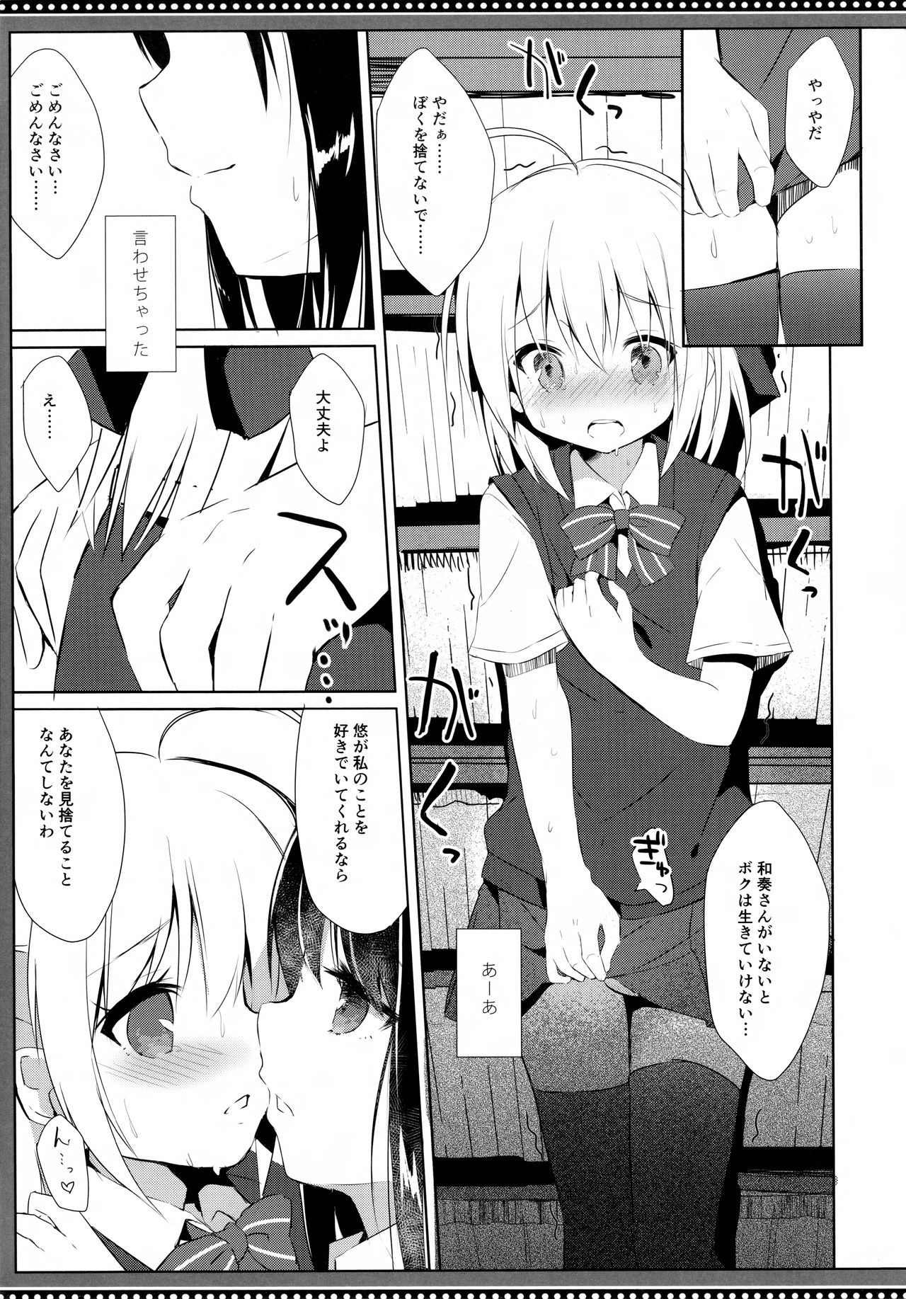 (C94) [DOGYEAR (九条だんぼ)] 幼馴染と男の娘の秘密の主従関係